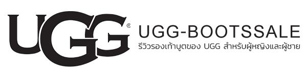 รีวิวรองเท้าบูท UGG และอัปเดตสินค้าอินเทรนด์และสไตล์สุดฮิตของ UGG